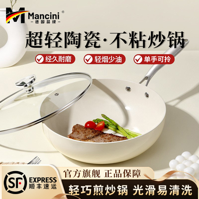 Mancini德国陶瓷不粘锅炒锅家用无涂层平底炒菜锅燃气电磁炉专用