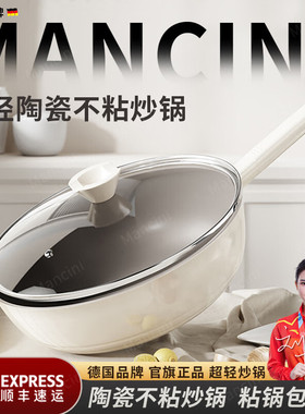 德国Mancini陶瓷炒锅无涂层不粘锅家用燃气灶电磁炉通用炒菜锅