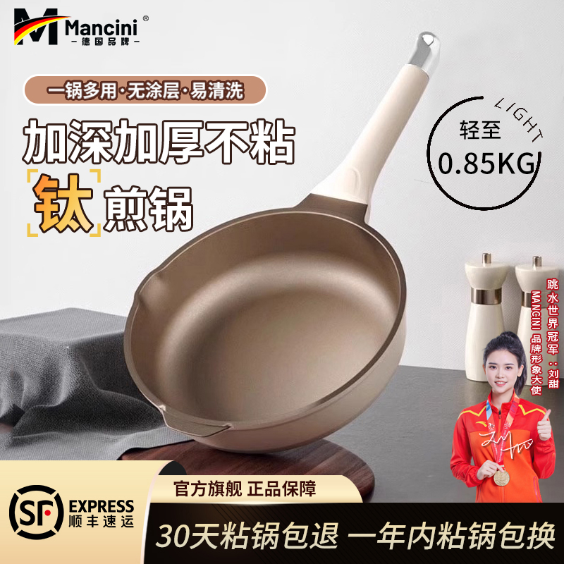 德国Mancini钛上钛无涂层平底锅电磁炉燃气灶牛排煎锅炒菜不粘锅