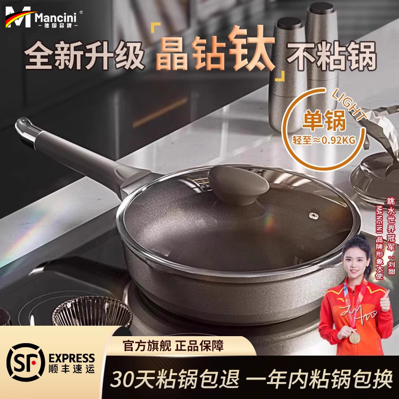 德国ManCini轻钛煎锅家用无涂层不粘锅加深炒菜锅无油烟平底锅