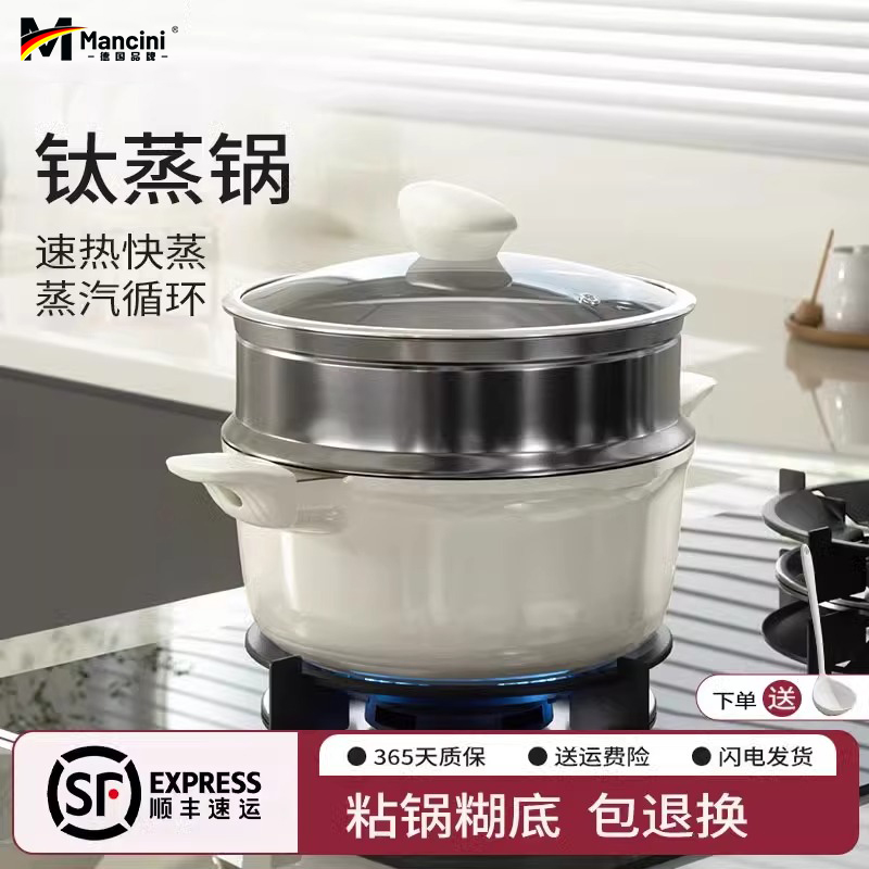 德国Mancini无涂层钛蒸锅家用大容量多层蒸煮炖汤锅电磁炉燃气灶