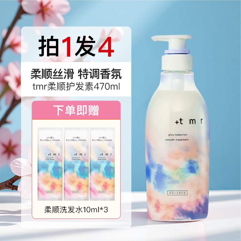 缇茉柔柔护发素改善毛躁