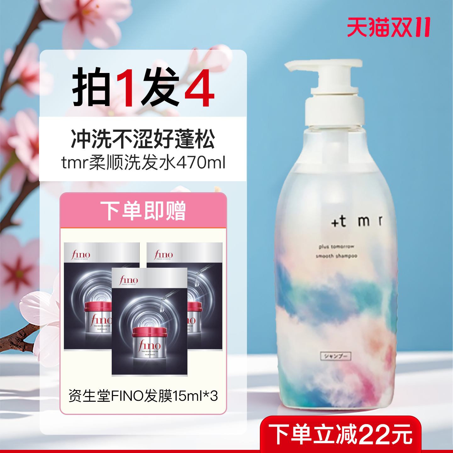 +tmr缇茉柔柔盈洗发水470ml