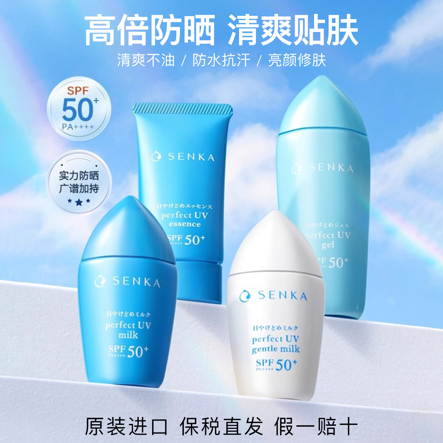 资生堂SENKA珊珂防晒霜面部隔离乳SPF50+妆前润色清爽不油腻