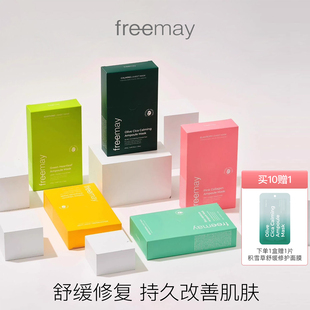 freemay后莉美舒缓镇静胶原蛋白纯素安瓶面膜贴片保湿补水