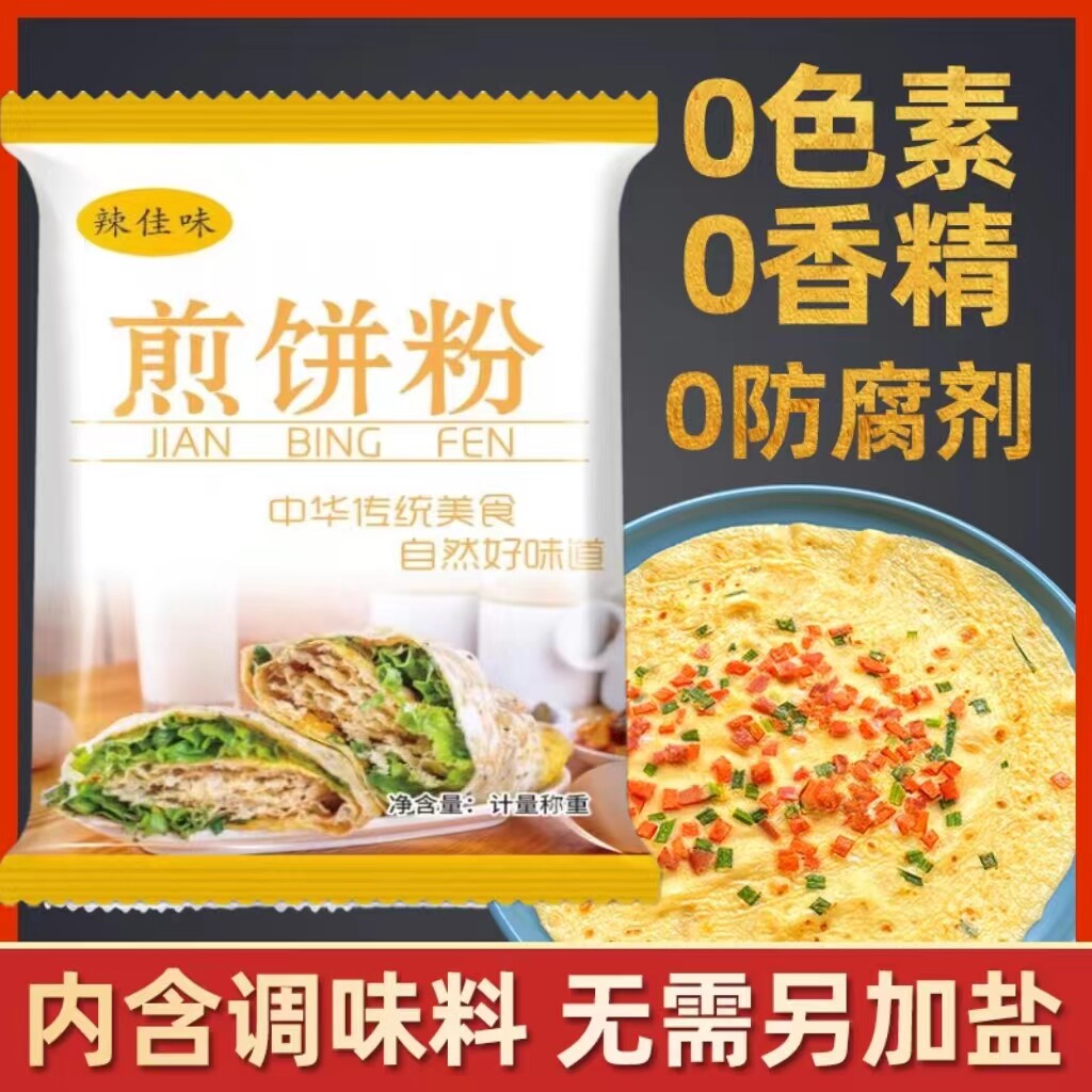 煎饼粉预拌粉儿童专用家用早餐蔬菜煎饼果子面糊健康营养方便制作