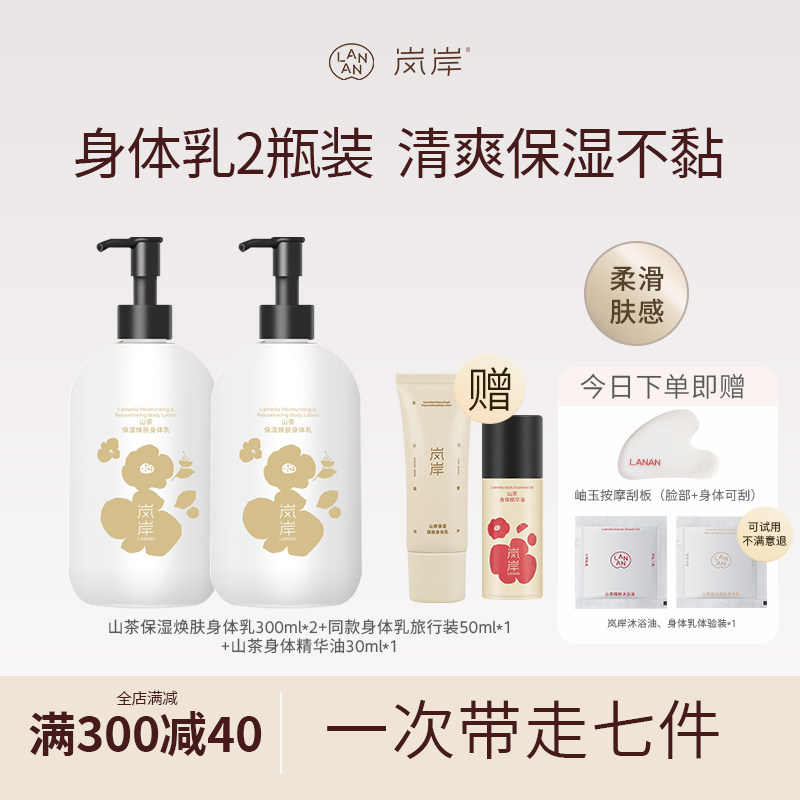 岚岸保湿焕肤身体乳600ml套装