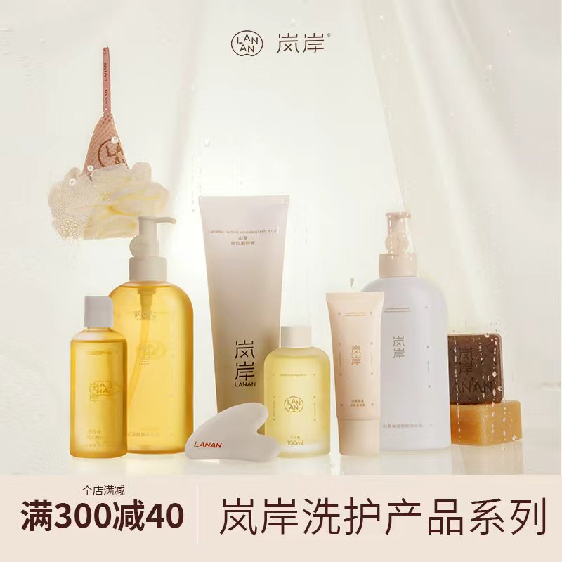 【柳州】岚岸洗护产品系列