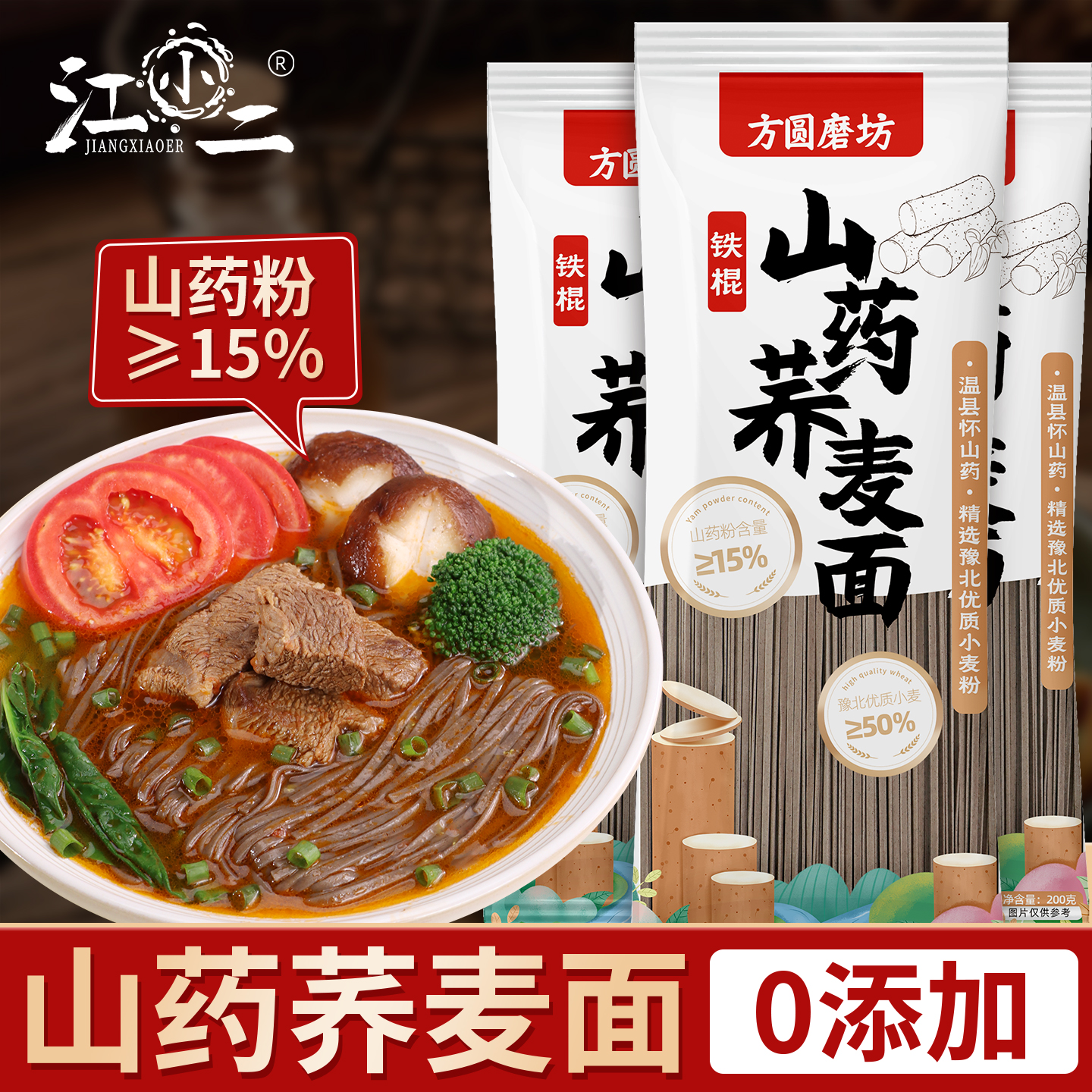 山药荞麦黑全麦绿豆铁棍面优质挂面儿童面条手工拌面汤官方旗舰店