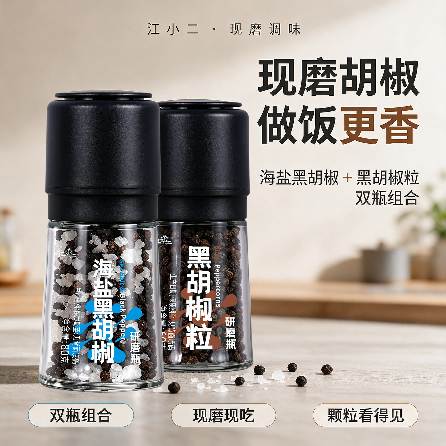 研磨黑胡椒海盐牛排专用粒研磨瓶混合调味料煮汤做饭炒菜家用调料