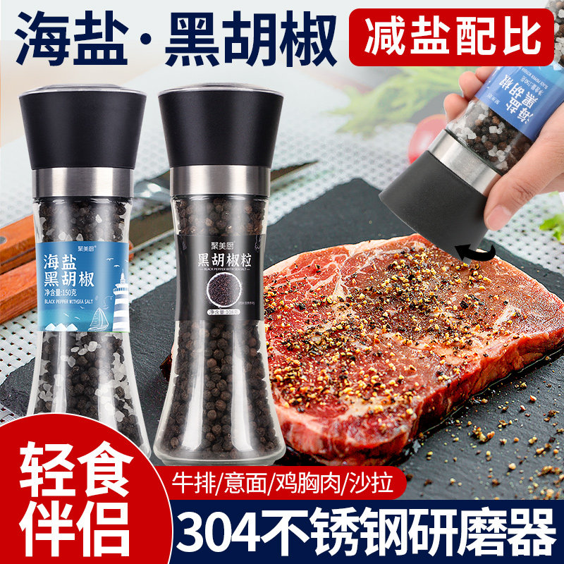 黑胡椒粉海盐粒研磨器混合调味料牛排意面调料现磨西餐家用低脂瓶,粮油调味/速食/干货/烘焙,复合食品调味剂,淘宝优惠券,粉丝福利购,淘宝优惠卷