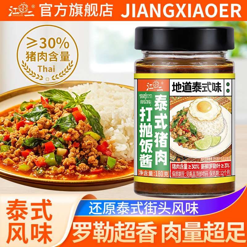 泰式猪肉打抛饭酱拌饭拌面