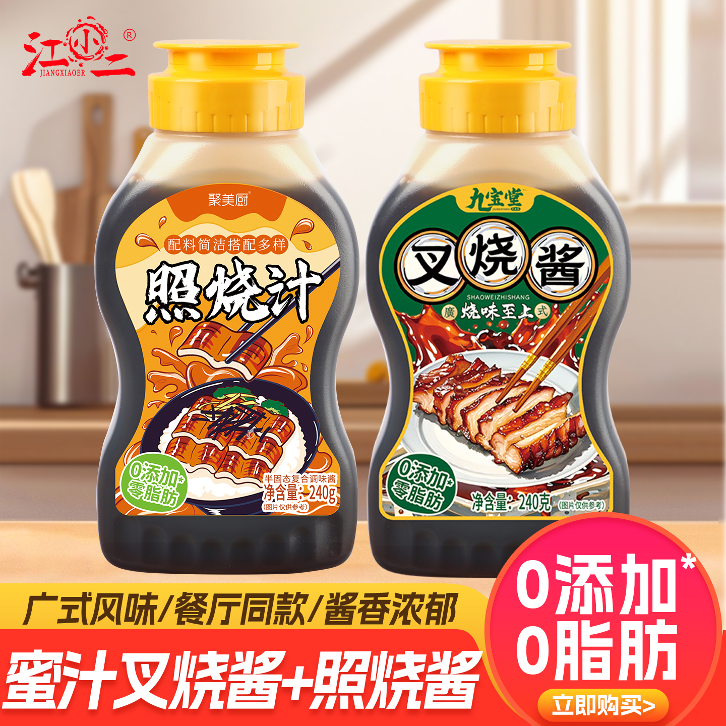 叉烧酱照烧汁0儿童广式蜜汁广东家用正肉港式汁官方旗舰店宗添加