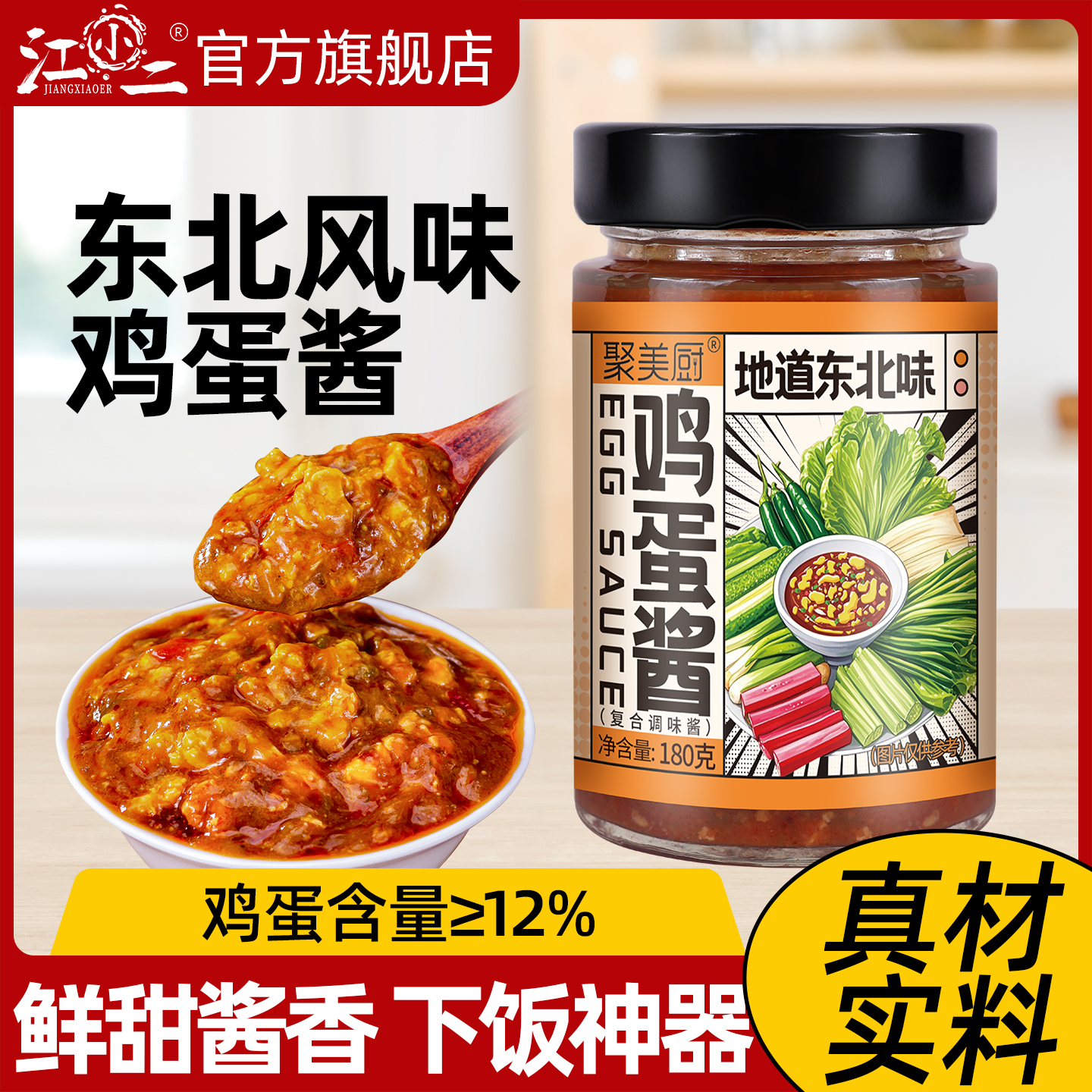 东北鸡蛋酱正宗大酱蘸酱菜三明治饭包酱油风味黄豆卷饼拌面下饭