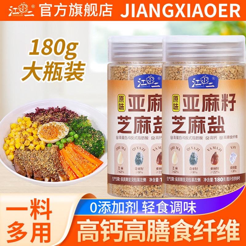 180g亚麻籽芝麻盐轻食调料