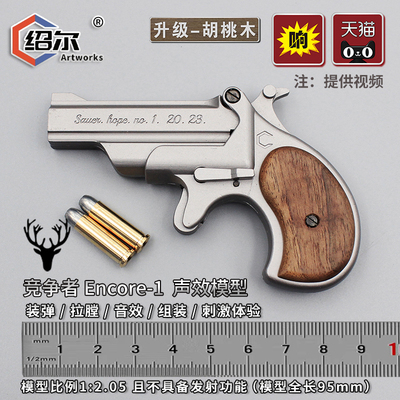 绍尔ENCORE模型玩具响声