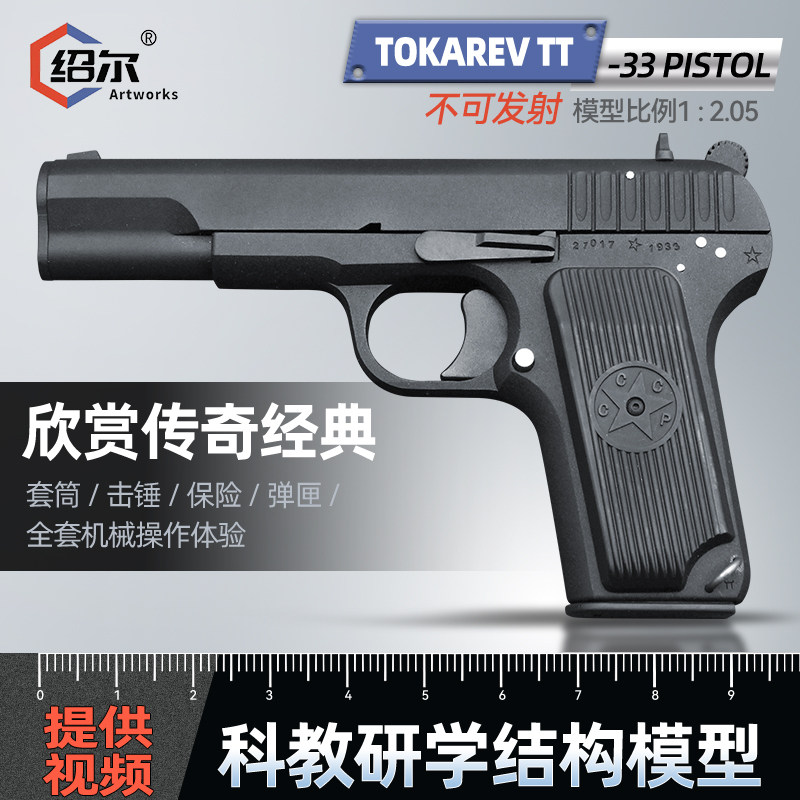 绍尔科教研学教具TT-33系列