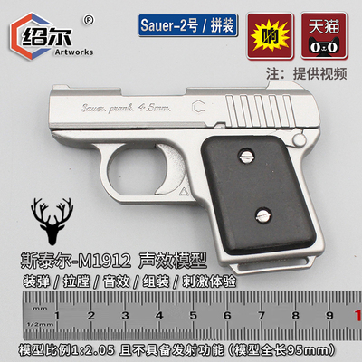 绍尔金属模型金属响声