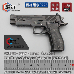 1:2.05西格绍尔P226迷你全合金属抛壳拆组装仿真手枪玩具不可发射
