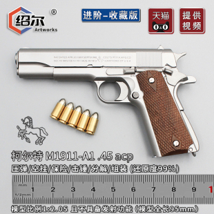绍尔1:2.05军模M1911A文创玩具大号金属抛壳仿真模型手枪不可发射