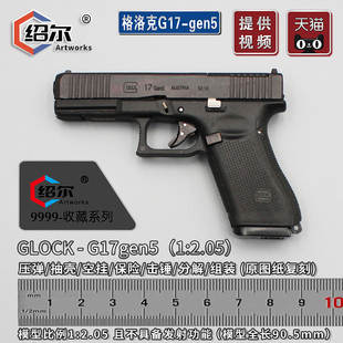 绍尔1:2.05迷你格洛克GLOCK-G17全金属抛壳收藏模型手枪不可发射
