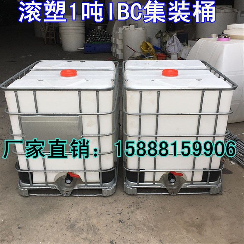 一级原料全新吨桶1吨IBC塑料桶集装桶1000L带叉车底Y座运输塑料桶