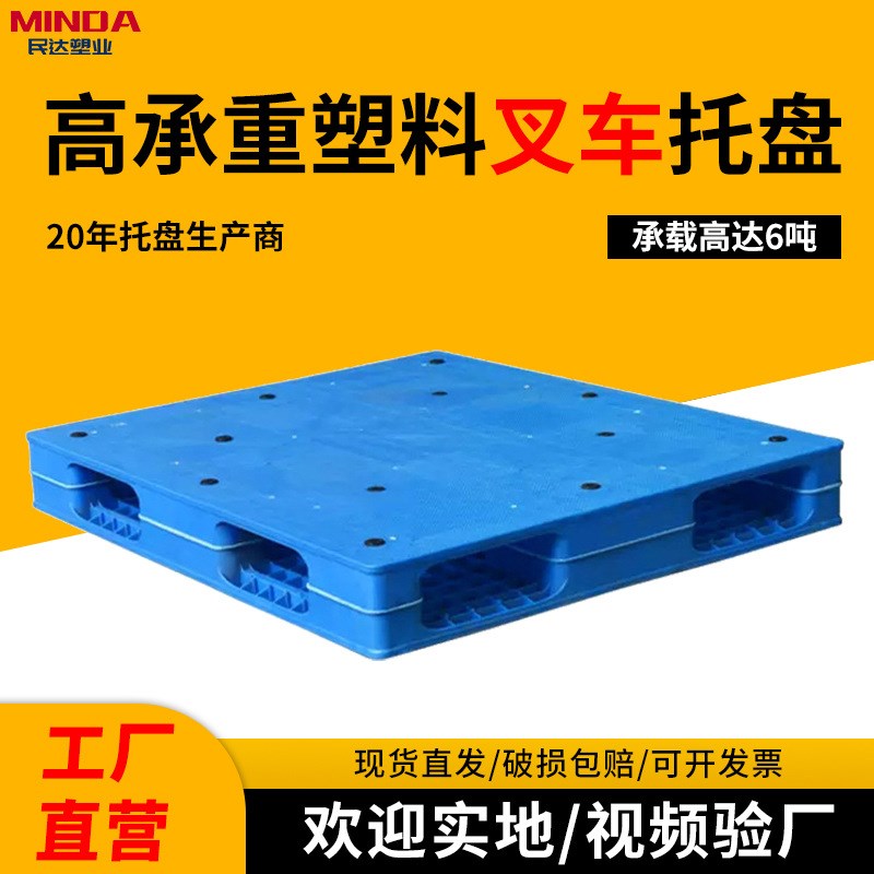 搞承载2吨平板双面n塑料托盘仓库叉车物流可置钢管工业垫仓栈板台