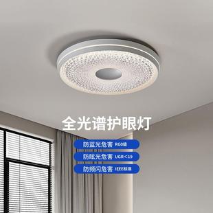 護防眼891全光譜吸頂燈臥室現代約奶油風無頻藍光書房兒閃童房簡