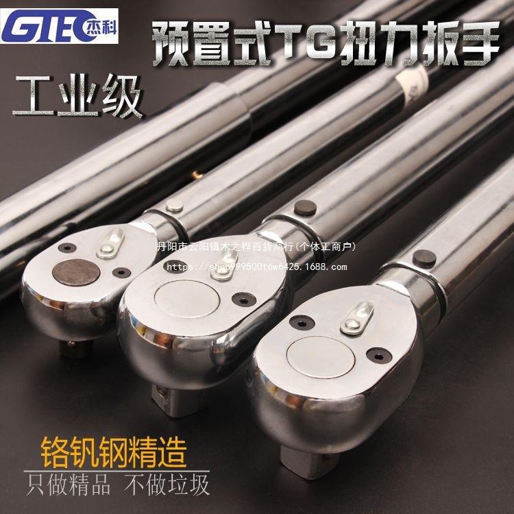 预置TG扭公力扳手BDA可调式tg扭矩扳手款配新件棘式轮大快速斤扳