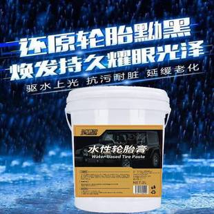 汽车用品现轮胎车轮镀膜膏汽车保养857剂汽胎20货L50L