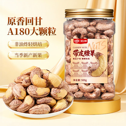 紫皮腰果2026年新货坚果特产批发