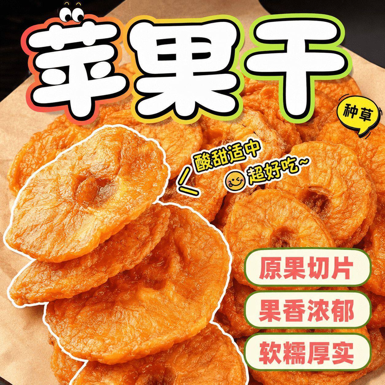 苹果干新货厚切无蔗糖添加泡水三蒸三晒孕妇果烟台特产干果脯蜜饯