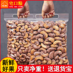 宅口粮新货带皮腰果盐焗紫衣坚果