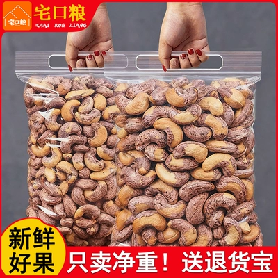 宅口粮新货带皮腰果盐焗紫衣坚果