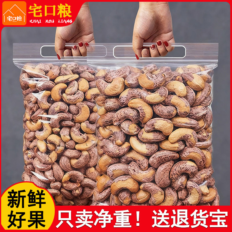 带皮腰果2025新货原味盐焗紫衣干果仁越南紫皮坚果批发官方旗舰店