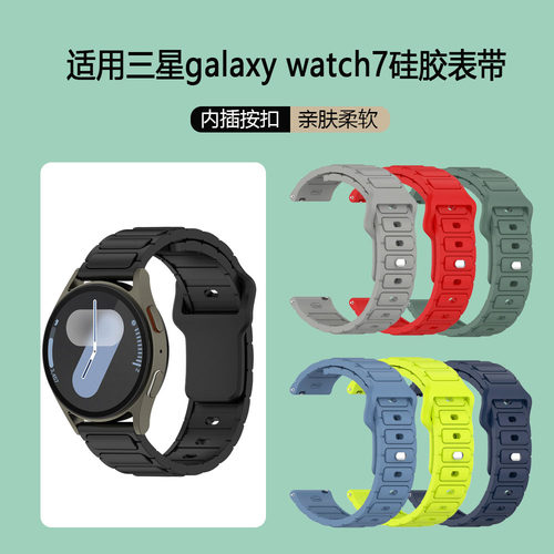 适用三星galaxy watch7/FE/6/5pro智能手表带watch4 classic运动active2运动gear s4/3/2硅胶samsung腕带46mm