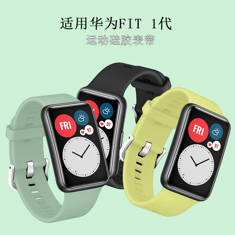 NEWCF华为FIT1代多色表带好