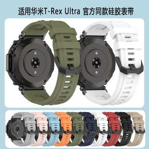适用于跃我华米AMAZFIT T-Rex Ultra霸王龙智能运动手表原装同款华米T-rex ultra替换腕带户外表带