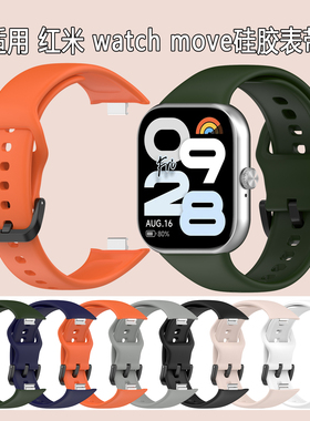 适用于红米Redmi watch move新款手环腕带官方同款回环硅胶手表带替换夏天运动透气户外休闲腕带