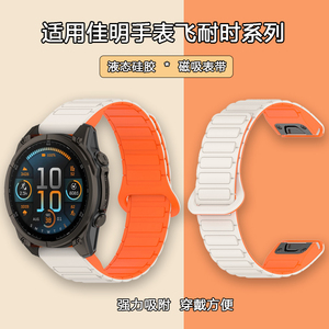 适用佳明飞耐时Garmin Fenix8/Fenix7X/Fenix5/Fenix6/Epix Pro/Forerunner935/945/955/965/S70磁吸硅胶表带
