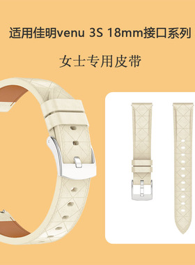 适用佳明venu 3S手表带2s智能手表真皮方形棋盘纹Garmin active s运动透气4s腕带move 3s快拆18高级女款表链