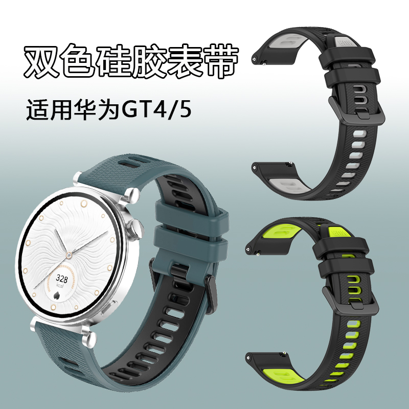 适用华为GT4表带gt5/3/2新款pro夏季watch5女款运动watchgt4女表带gt智能女士41mm硅胶男款watchgt双色透气