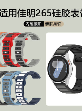 适用佳明Garmin手表Forerunner165/265/255双色液态硅胶表带245防水防汗Venu2/3/Vivoactive3运动替换腕带158