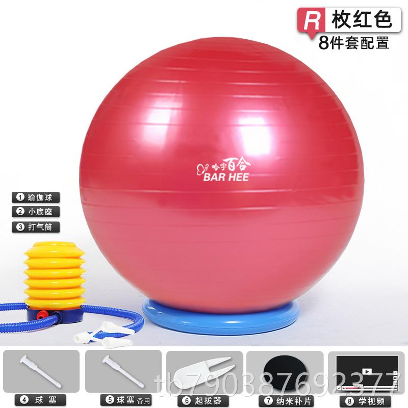 正品哈百合瑜伽防球加厚爆健身球宇童孕妇分娩环保减肥瑞儿士球按