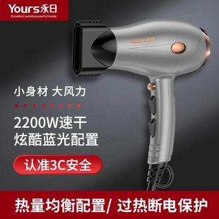 永日吹风机家用发廊理髲店专用护发速干 Yours 干大功率冷热风吹