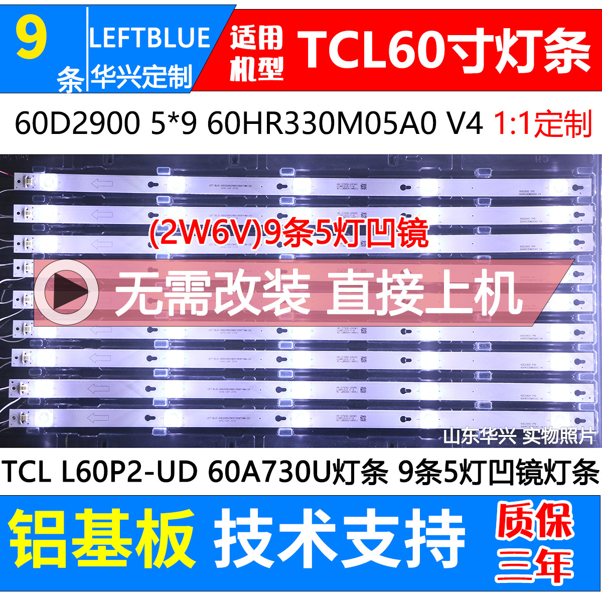 适用TCL L60P2-UD 60A730U灯条60D2900 5*9 60HR330M05A0 V4 灯条