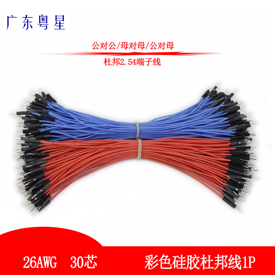 热销高温硅胶软无卤杜邦线2.54mm双头1P26AWG15/20/25cm多规格