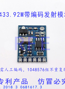 eV1527发射模块 315M 433M远距离带编码发射模块