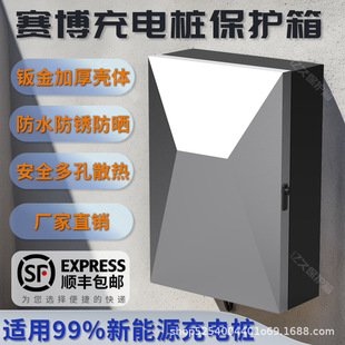 立柱一体 赛博7kw充电桩保护箱立柱特斯拉户外防雨智能壁挂式