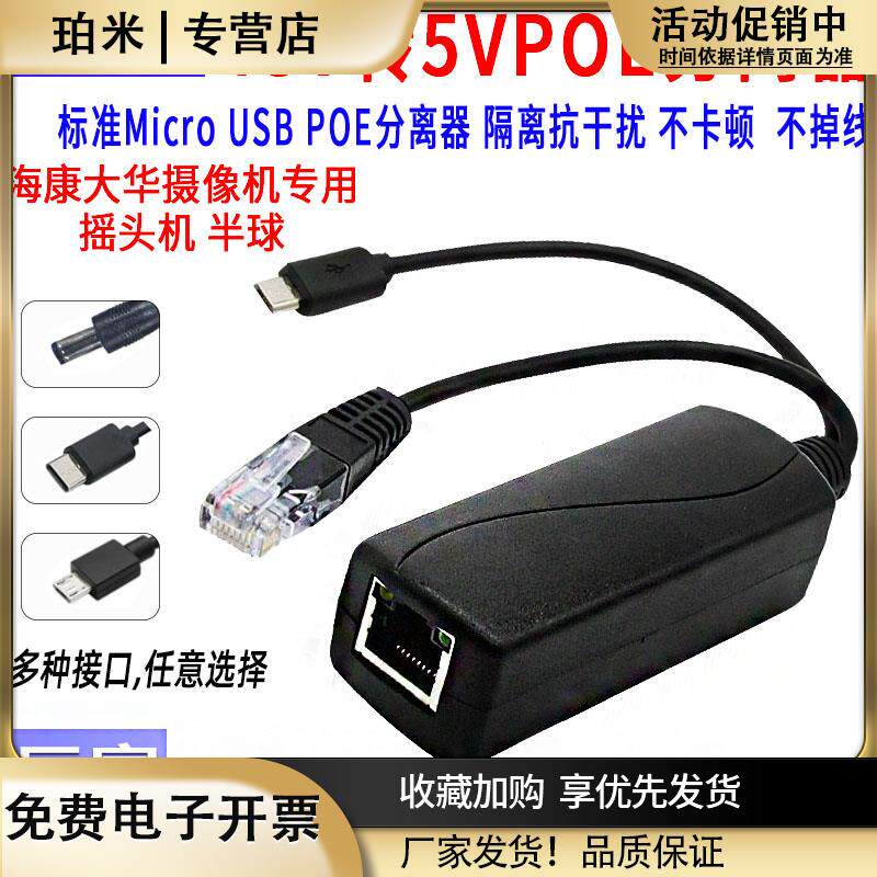MicroUSB口POE分离器标准48V转5V摇头机供电模块网线转安卓头